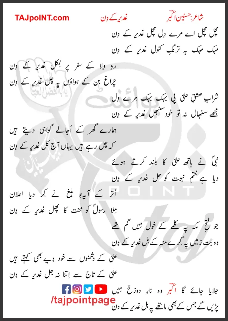 Ghadir Kay Din Hasnain Akbar Lyrics 2024