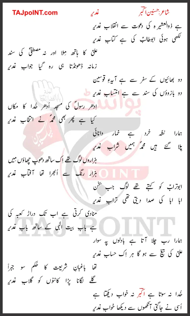Hai Zul Ashira Ki Dawat Se Inqilab e Ghadeer 18 Zilhaj 2023 Beautiful Manqabat Full Lyrics