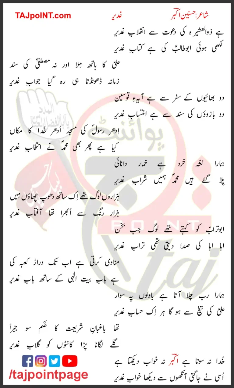 Hai Zul Ashira Ki Dawat Se Inqilab e Ghadeer Hasnain Akbar 2023