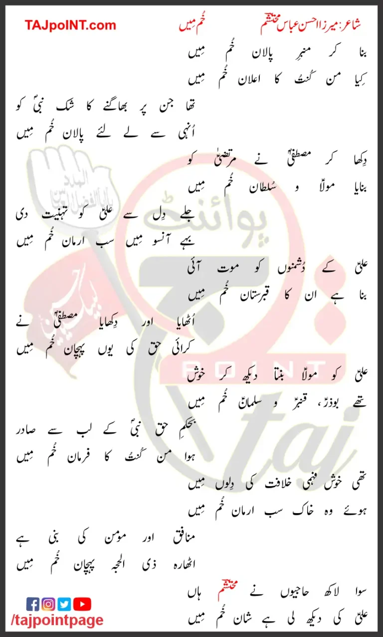 Khum Mein Mirza Ahsan Abbas Mohtasham Lyrics 2024