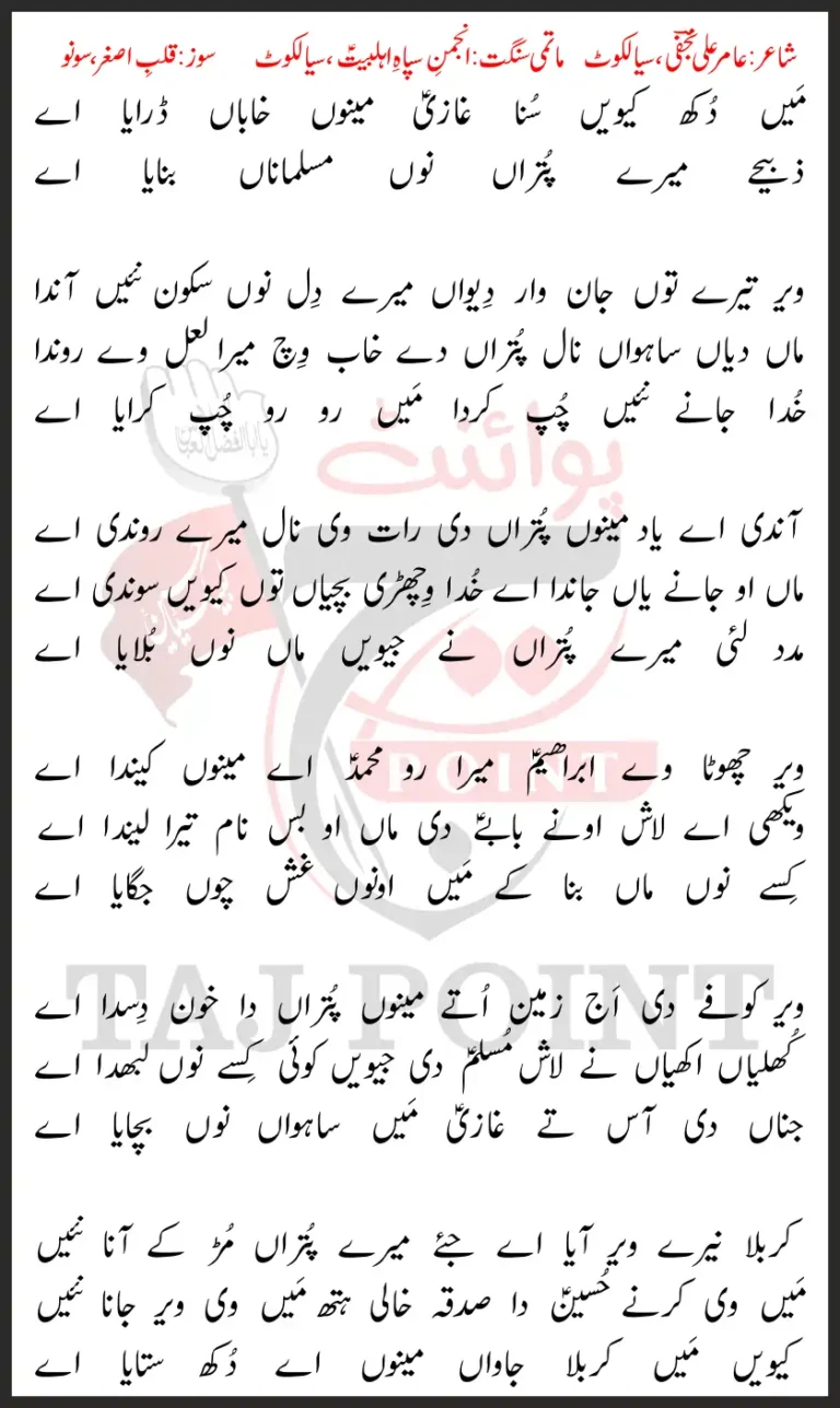 Main Dukh Kiwein Sona Ghazi Menu Lyrics 2024 Complete Bibi Ruqaiya Most Painful Noha