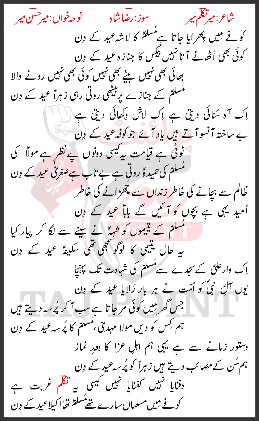 Muslim Ka Lasha Eid Ke Din Lyrics - Mir Hasan Mir Noha 2024 - Full Write-up 1 Muslim Ka Lasha Eid Ke Din Lyrics - Mir Hasan Mir Noha 2024 - Full Write-up