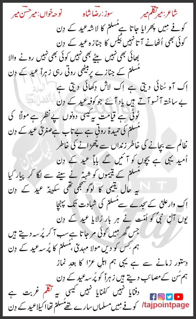 Muslim Ka Lasha Eid Ke Din Mir Hasan Mir Lyrics 2024