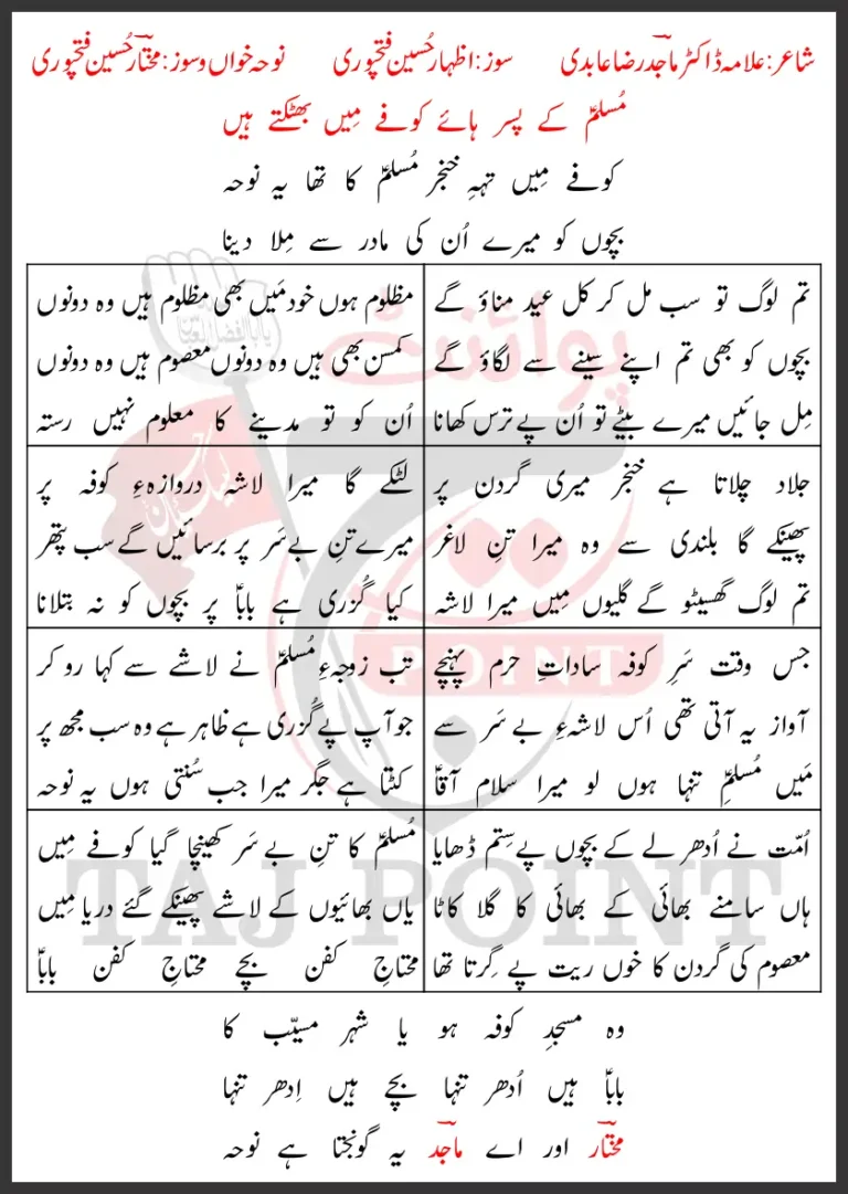 Muslim Ka Tha Yeh Noha Mukhtar Hussain Fatehpuri 2024 Complete Lyrics 9 Zilhaj Shahadat Muslim bin Aqeel
