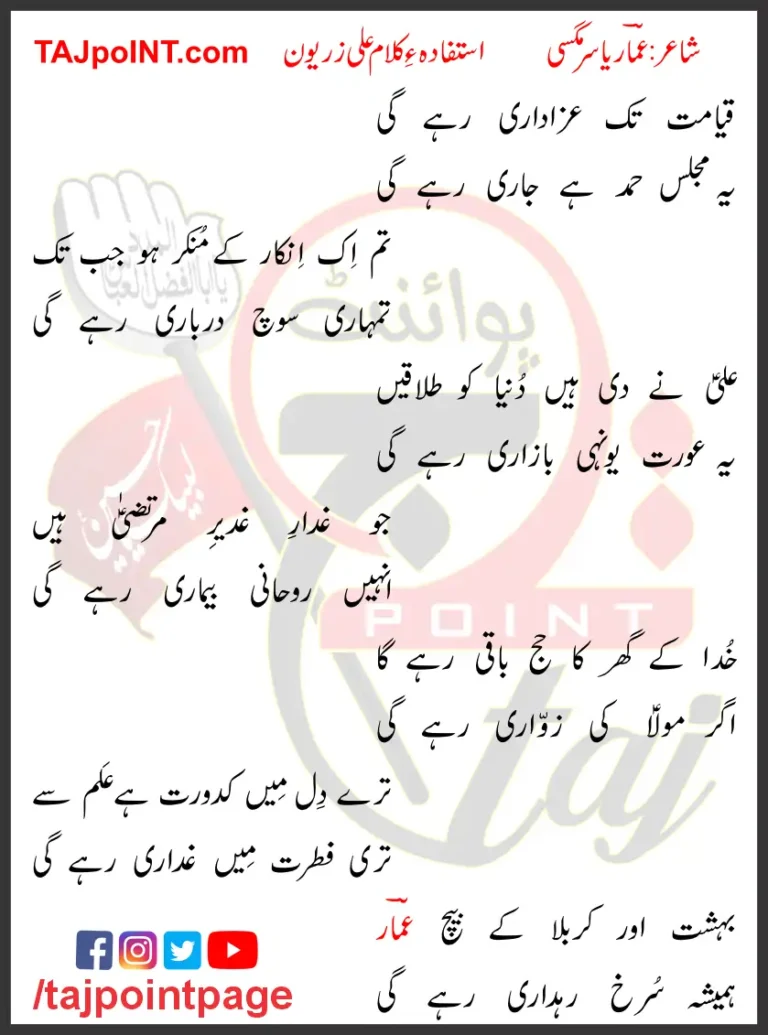 Qayamat Tak Azadari Rahe Gi Ammar Yasir Magsi 2024