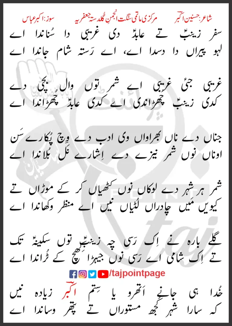 Safar Zainab Tey Abid Di Gharebi Da Sonanda Aye 2024 Lyrics