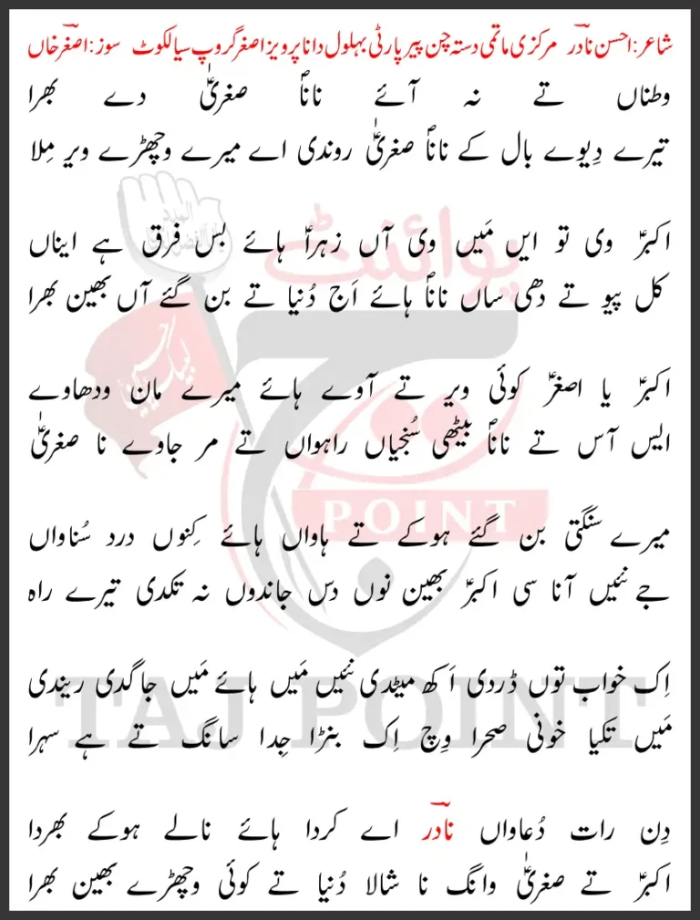 Watna Tey Na Aaye Nana Sughra Dey Bhira 2024 Lyrics Complete Wichora Bibi Sughra SA Heart breaking Noha