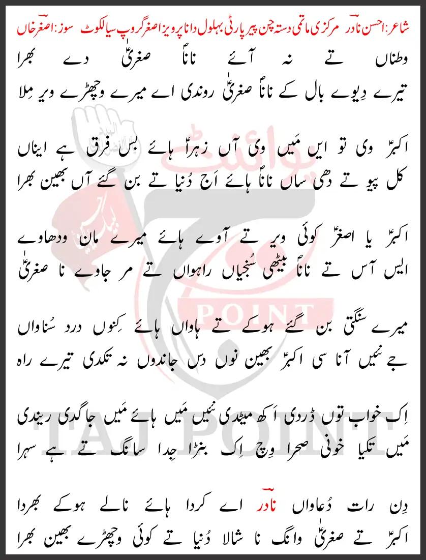 Watna Tey Na Aaye Nana Sughra Dey Bhira 2024 Lyrics Complete Wichora Bibi Sughra SA Heart breaking Noha 1 Watna Tey Na Aaye Nana Sughra Dey Bhira 2024 Lyrics Complete Wichora Bibi Sughra SA Heart breaking Noha