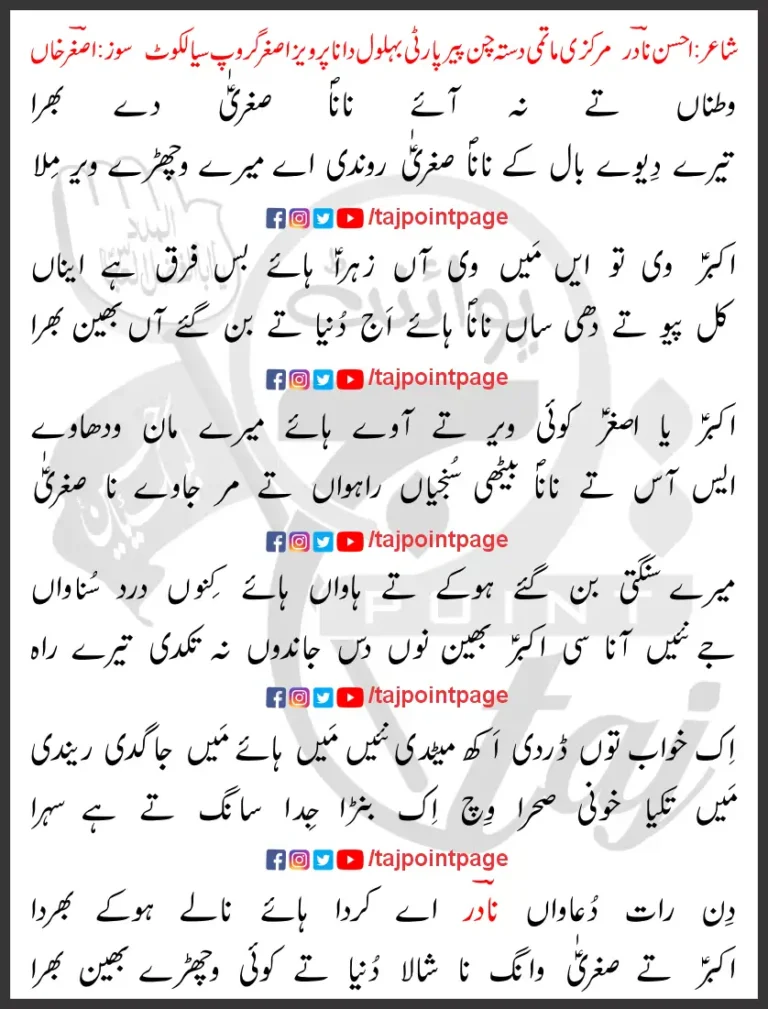 Watna Tey Na Aaye Nana Sughra Dey Bhira 2024 Lyrics