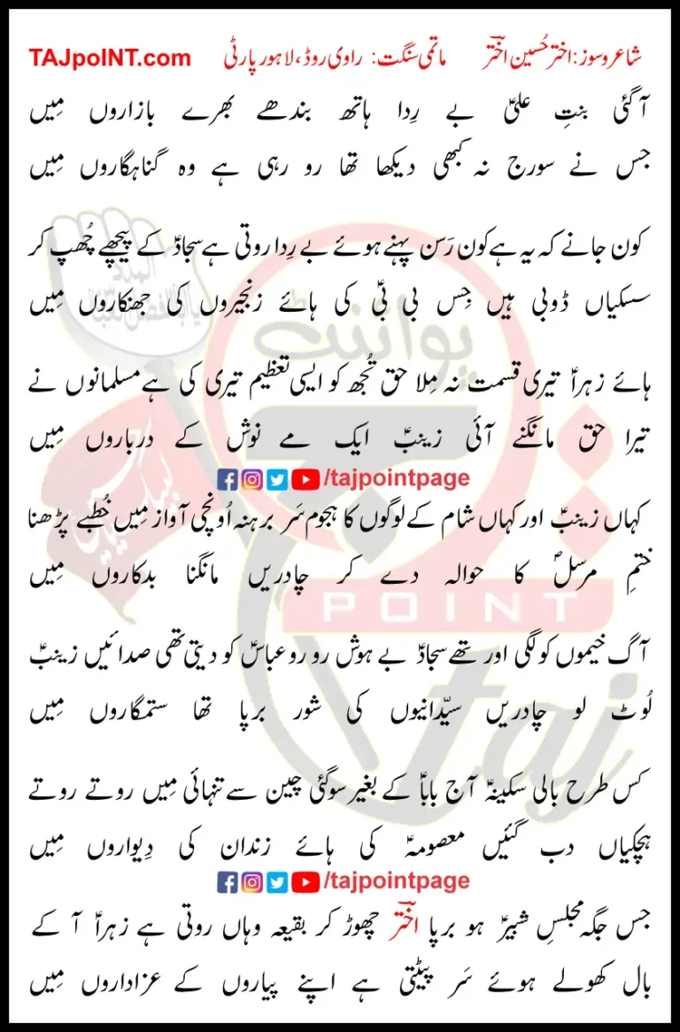 Aa Gayi Bint e Ali Be Rida Hath Bandhay Bhare Bazaroon Mein Lyrics 1999