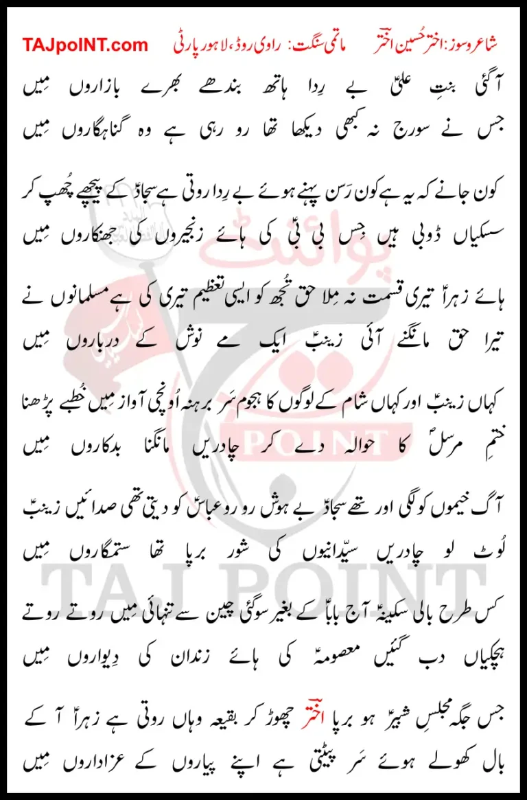 Aa Gayi Bint e Ali Be Rida Hath Bandhay Bhare Bazaroon Mein Very Sad Lyrics 1999