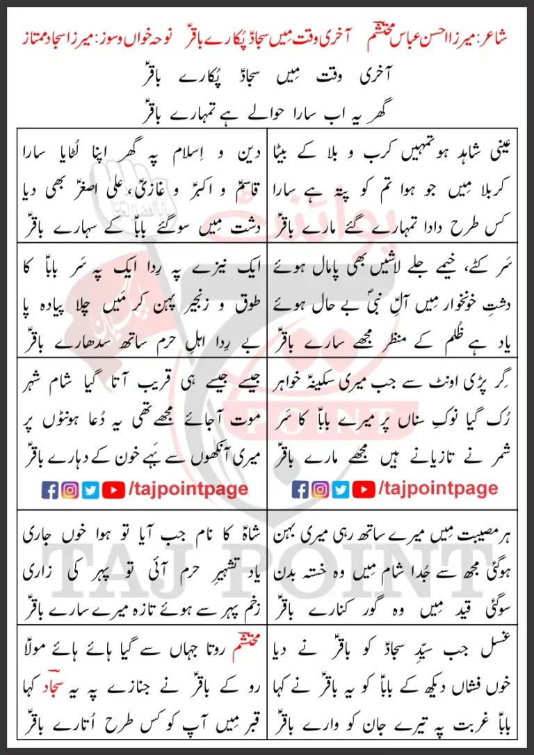 Aakhri Waqt Mein Sajjad Pokaray Baqir Lyrics Urdu New 2024