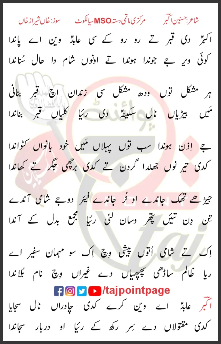 Akbar Di Qabar Te Ro Ro Ke Si Abid Wain Aye Panda