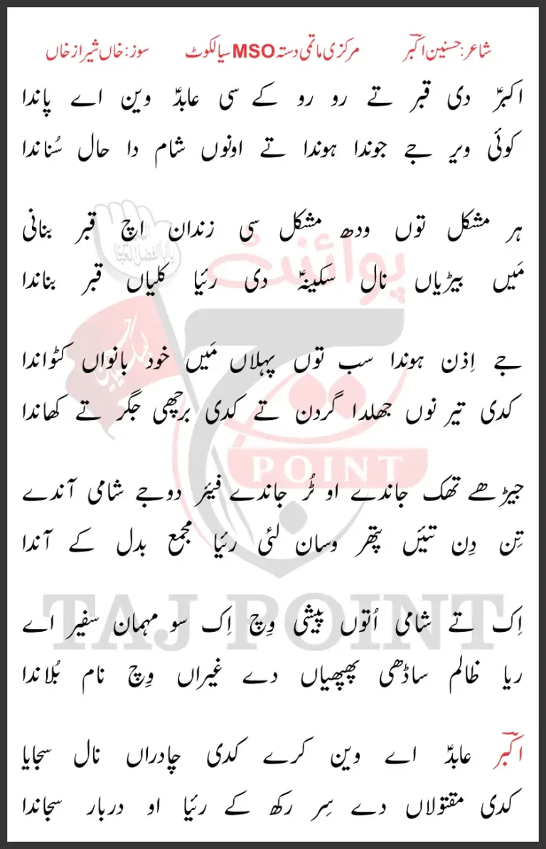 Akbar Di Qabar Te Ro Ro Ke Si Abid Wain Aye Panda Latest Very Sad Noha Lyrics 2023