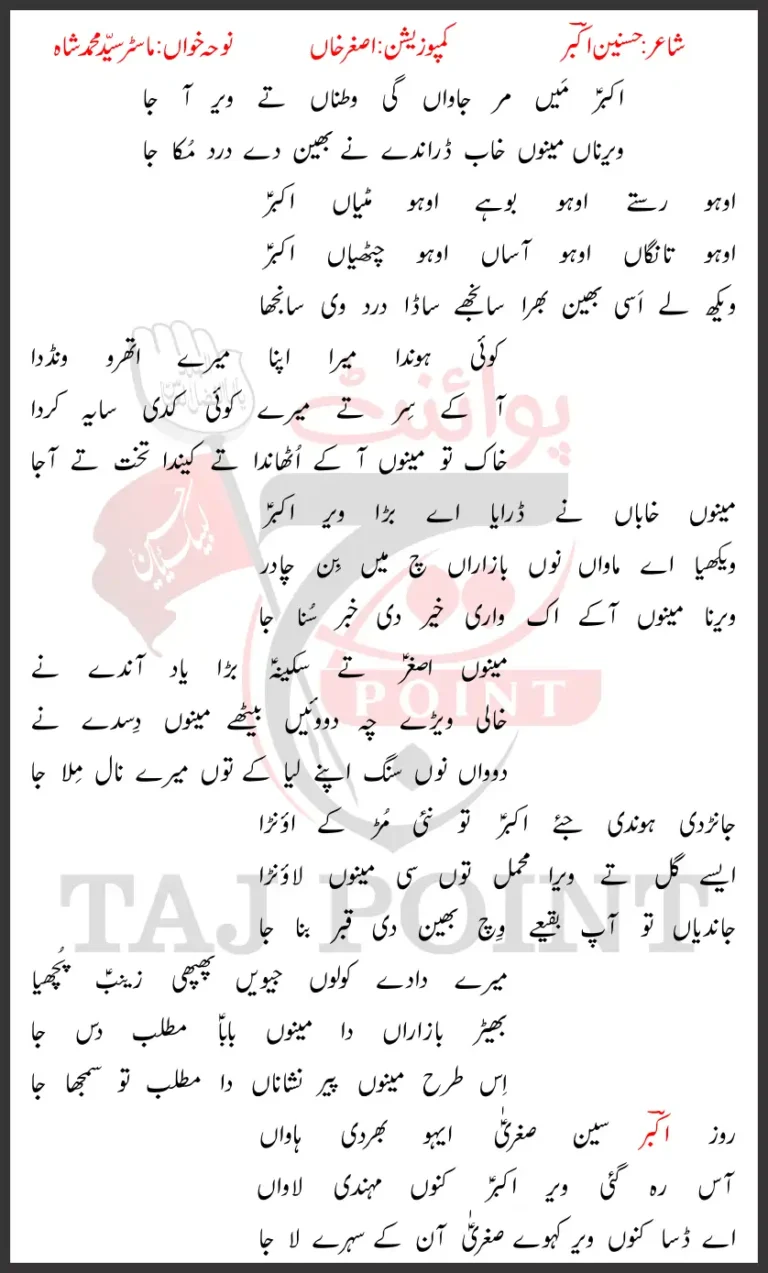 Akbar Main Mar Jawangi Syed Mohammad Shah Lyrics Official 2024