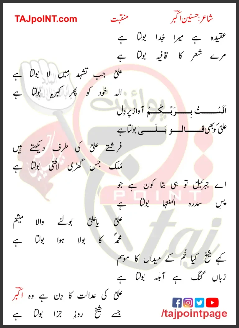 Aqeda Hai Mera Juda Bolta Hai Hasnain Akbar Lyrics 2024