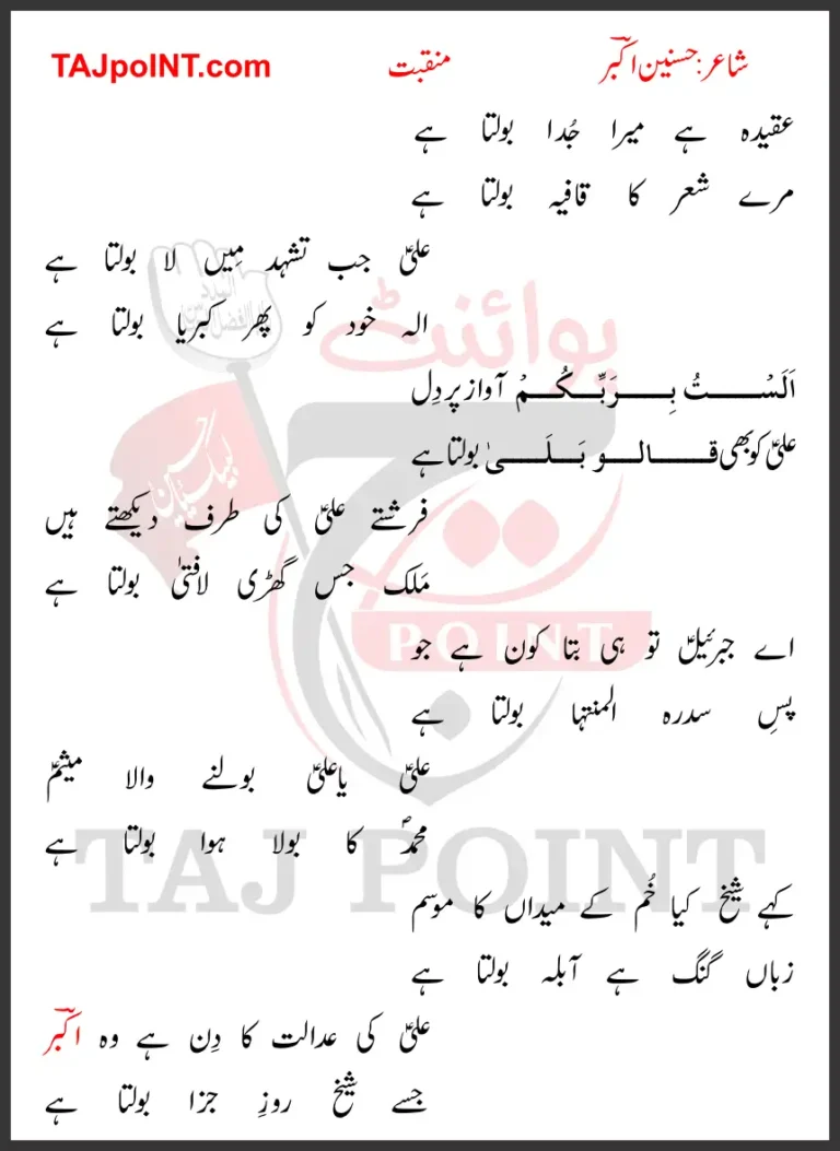 Aqeda Hai Mera Juda Bolta Hai Hasnain Akbar Best Lyrics 2024