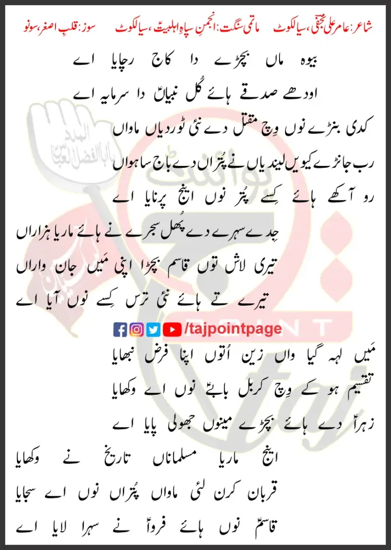 Bewa Maa Bachray Da Kaaj Rachaya Aye Lyrics 2024