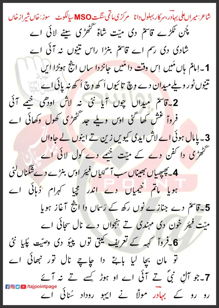 Chun Tukray Qasim Di Mayyat Shah Gathri Seene Layi Aye Lyrics 2024