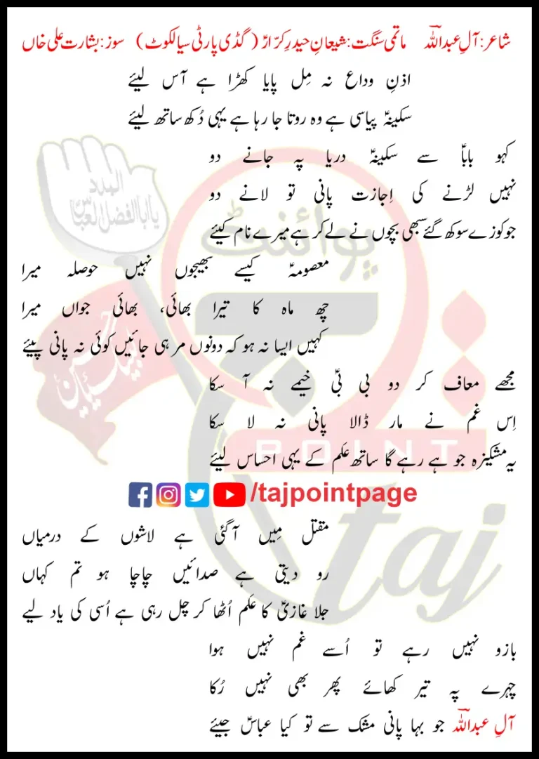 Izn e Wida Na Mil Paya Khara Hai Aas Liye Lyrics 2024