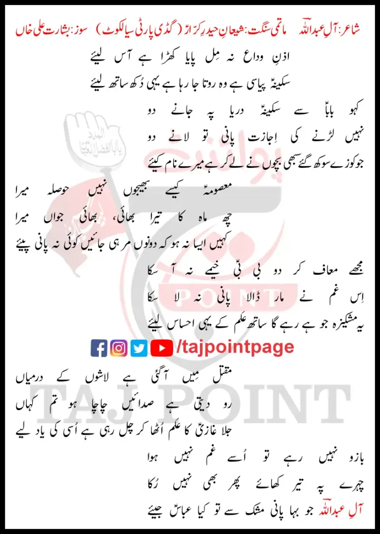 Izn e Wida Na Mil Paya Khara Hai Aas Liye Lyrics 2024 Official