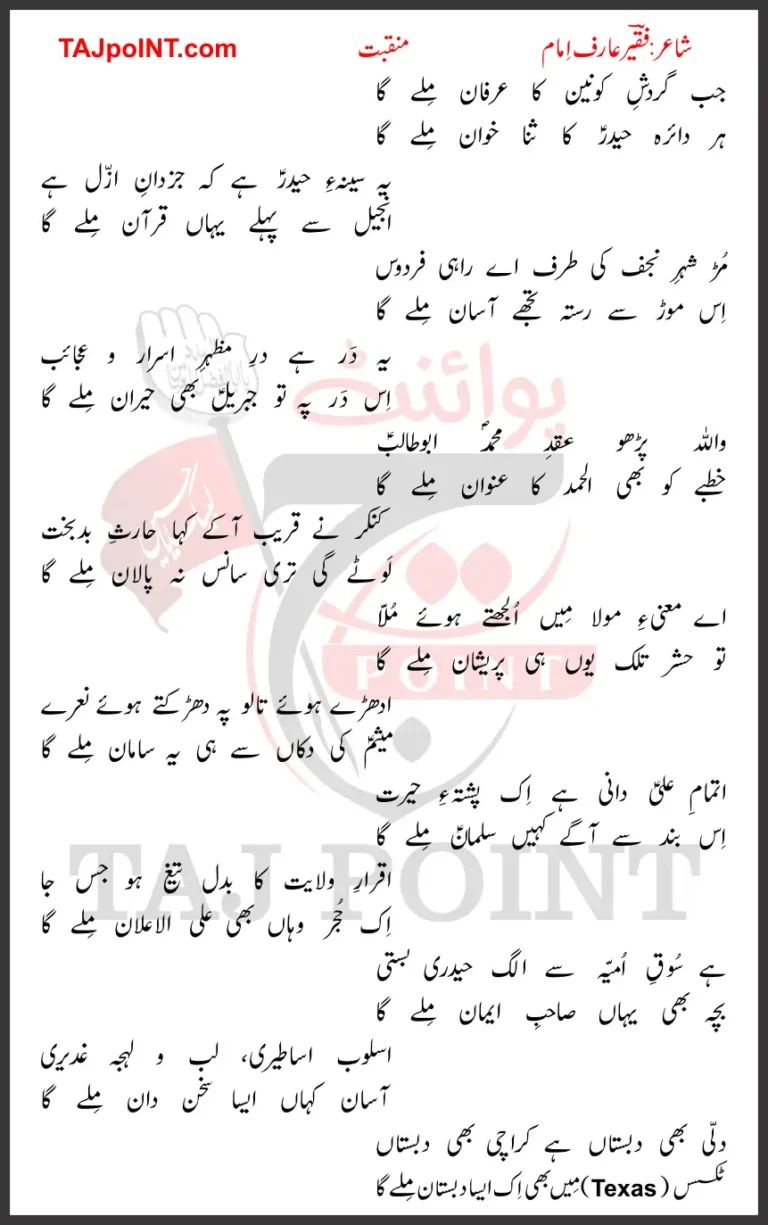 Jab Gardish e Konain Ka Irfan Mile Ga Lyrics 2024 Best Manqabat