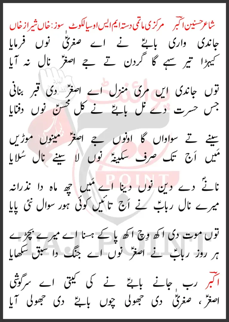 Jandi Wari Babay Ne Aye Sughra Nu Farmaya Official Lyrics 2024