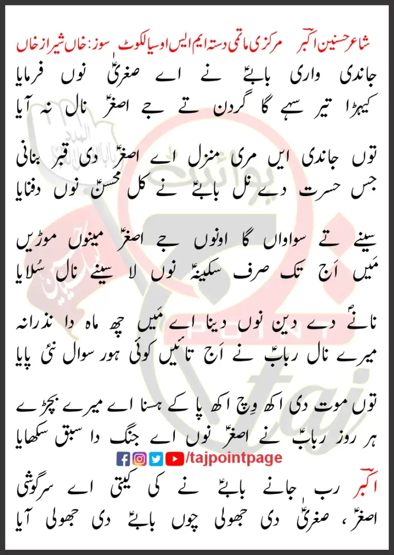 Jandi Wari Babay Ne Aye Sughra Nu Farmaya Sheraz Khan Lyrics 2024