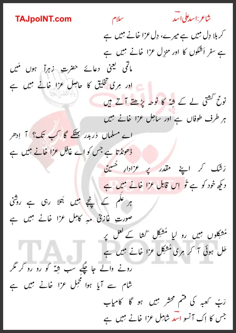 Karbala Dill Mein Hai Mere Asad Ali Asad Lyrics 2024 New Salam