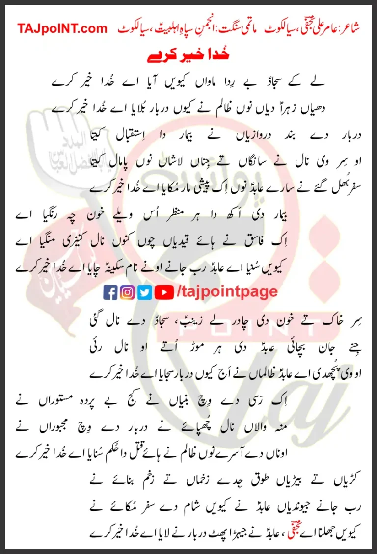 Lay Ke Sajjad Be Rida Mawaan Kiwein Aaya Aye Khuda Khair Kare Lyrics 2023