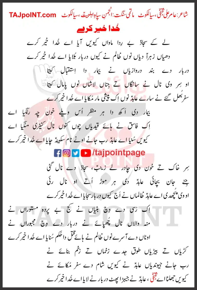 Lay Ke Sajjad Be Rida Mawaan Kiwein Aaya Aye New Lyrics 2023