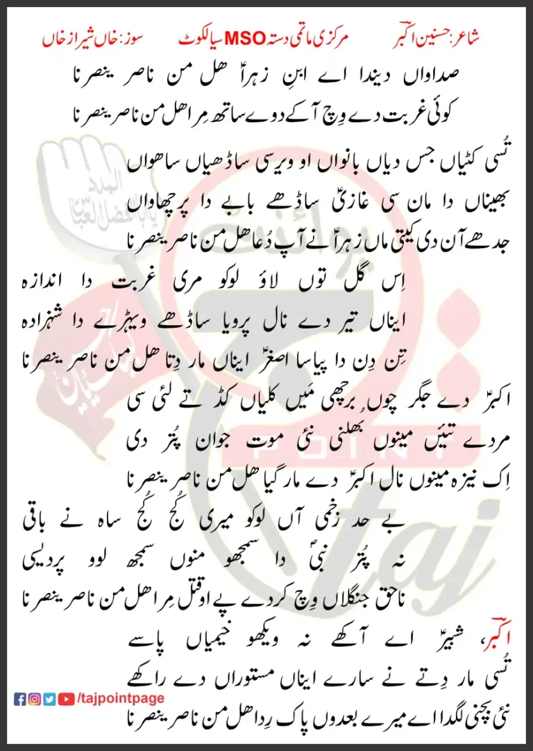 Sadawaan Denda Aye Ibn Zahra Hal Min Nasir Yansurna Lyrics 2024