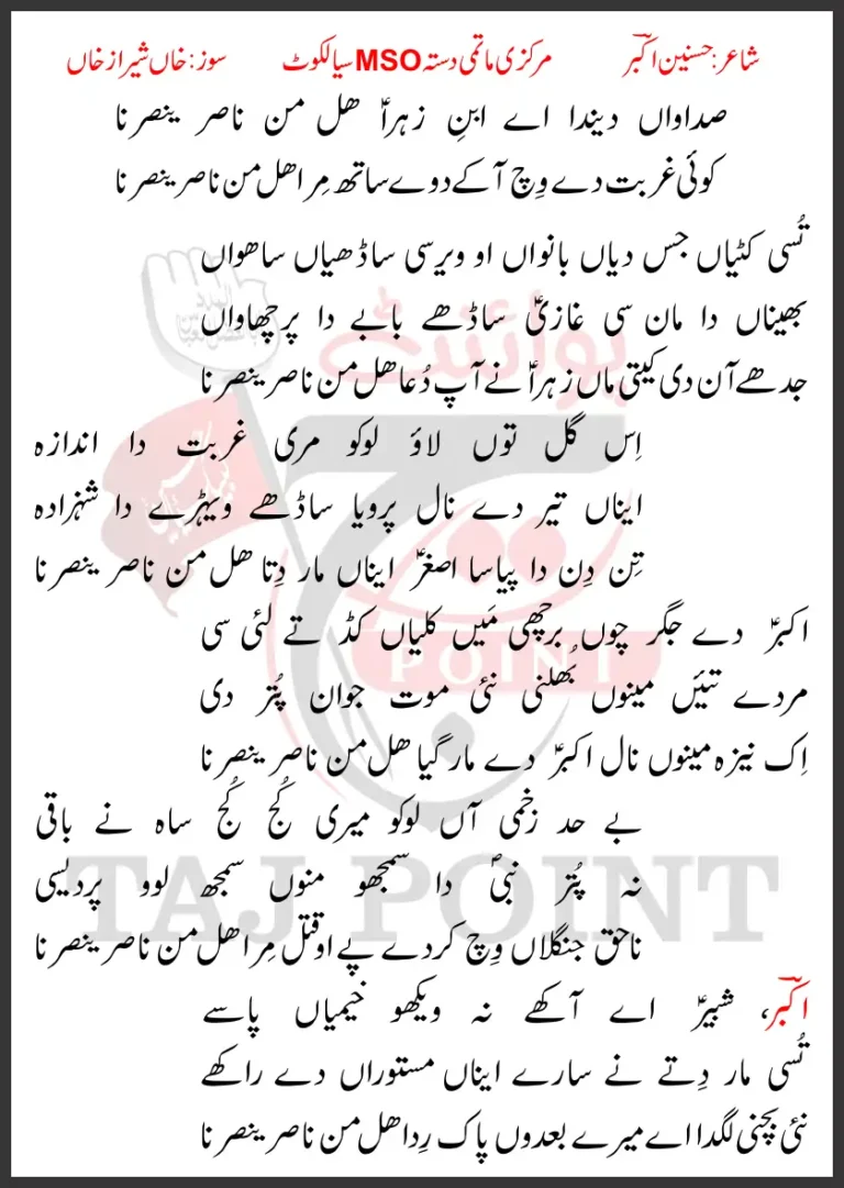 Sadawaan Denda Aye Ibn Zahra Hal Min Nasir Yansurna Official Lyrics 2024