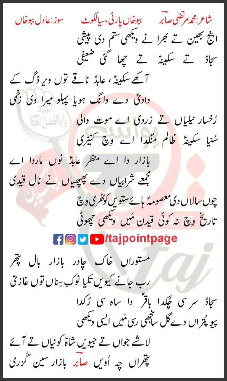 Aynj Bhain Te Bhira Ne Wekhi Sitam Di Peshi Lyrics 2024