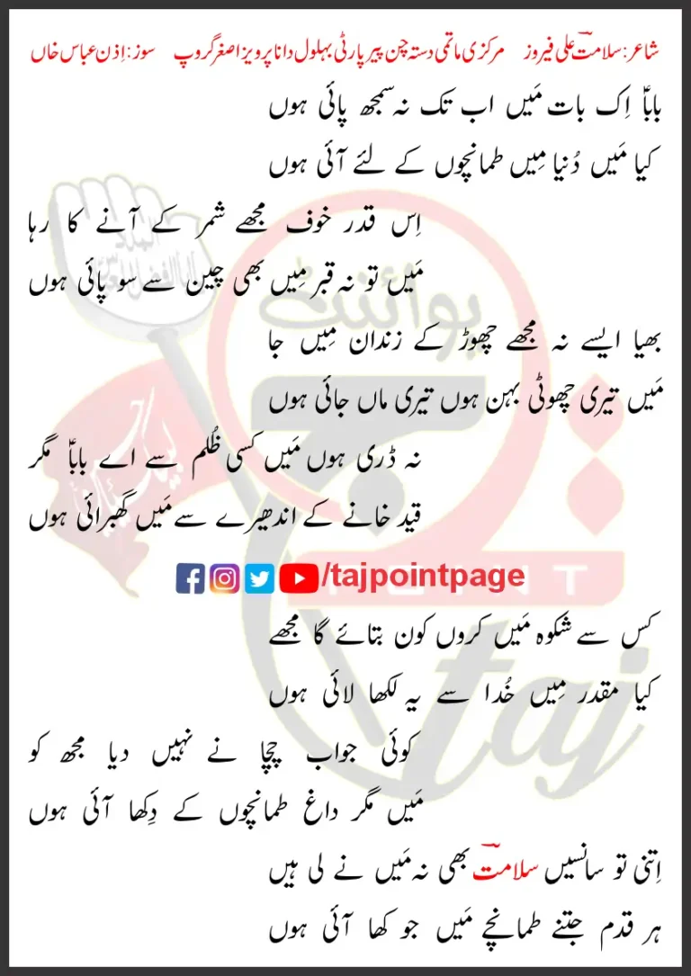 Baba Ik Baat Main Ab Tak Na Samaj Payi Hoon Lyrics Urdu 2024