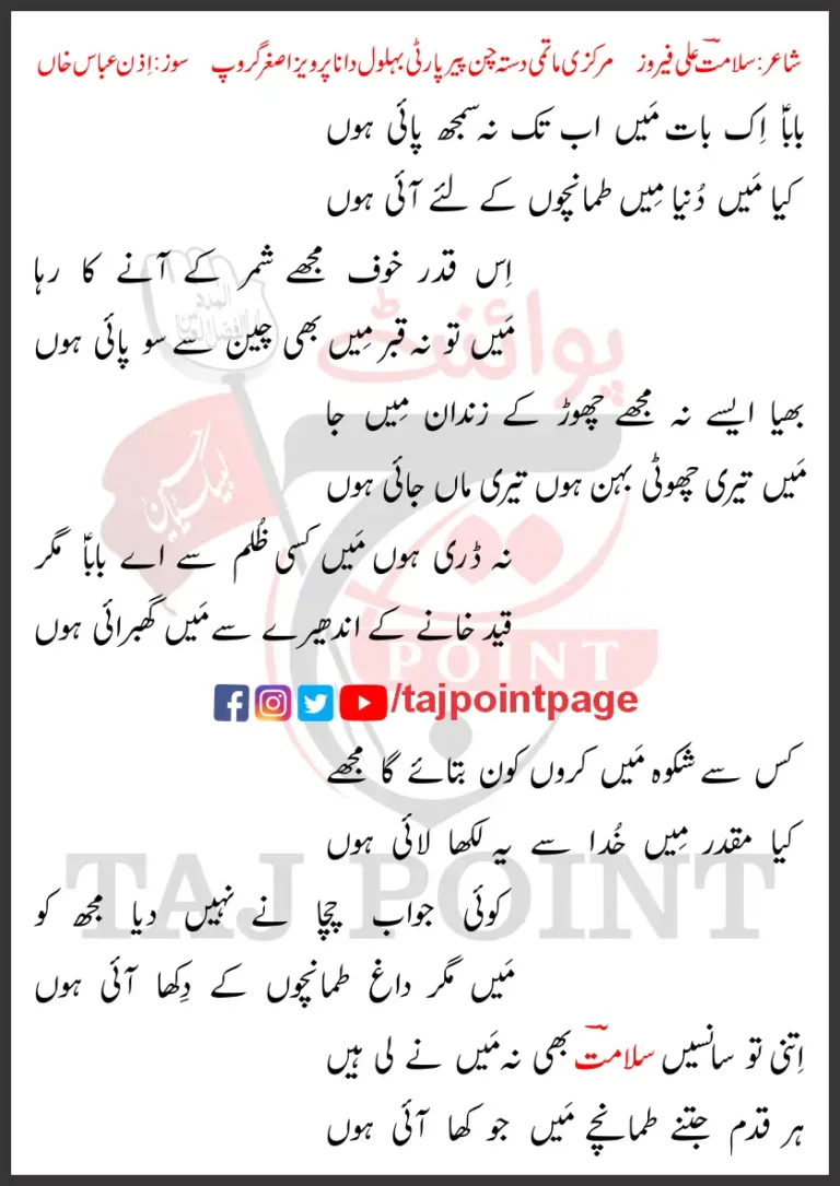 Baba Ik Baat Main Ab Tak Na Samaj Payi Hoon Lyrics Latest In Urdu 2024