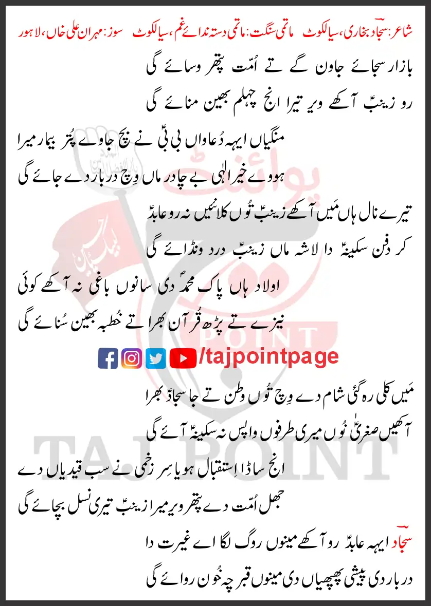 Bazar Sajaye Jawan Gaye Te Ummat Pathar Wasaye Gi New Lyrics 2024 1 Bazar Sajaye Jawan Gaye Te Ummat Pathar Wasaye Gi New Lyrics 2024