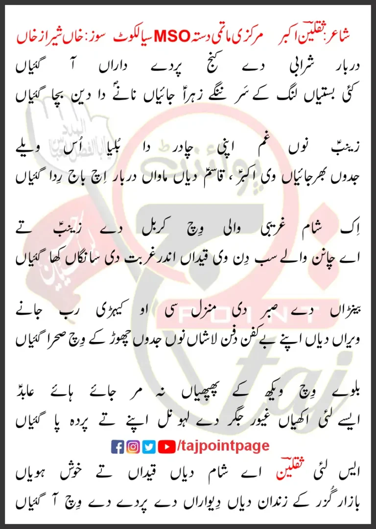 Darbar Sharabi De Kinj Parde Daraan Aa Gayiyaan Lyrics 2012