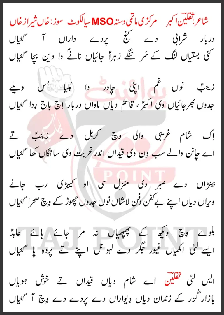 Darbar Sharabi De Kinj Parde Daraan Aa Gayiyaan Latest Lyrics 2012