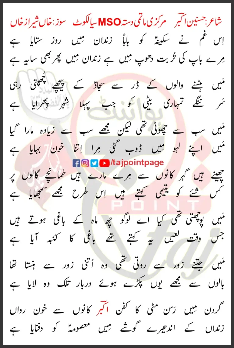 Iss Gham Ne Sakina Ko Baba Zindan Mein Roz Sataya Hai Lyrics Urdu 2024