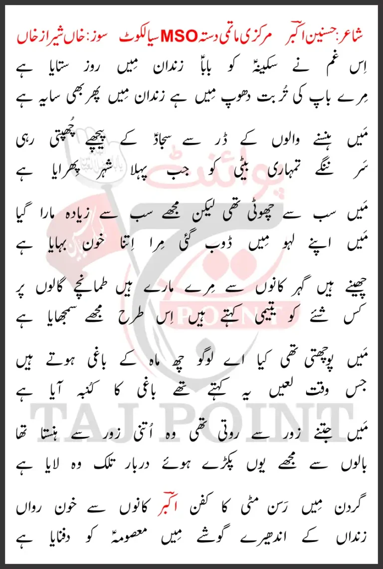 Iss Gham Ne Sakina Ko Baba Zindan Mein Roz Sataya Hai Latest Lyrics Urdu 2024