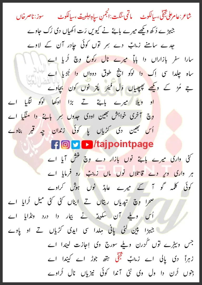 Jehray Dukh Wekhay Mere Babay Ne Kiwein Rat Akhiyaan Di Ruk Jaway Lyrics 2024