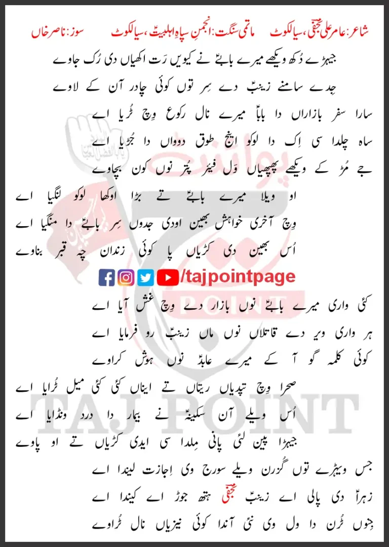 Jehray Dukh Wekhay Mere Babay Ne Kiwein Rat Latest Lyrics 2024
