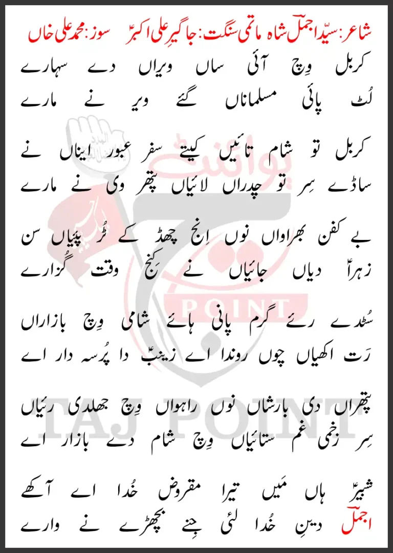 Karbal Wich Aayi Saan Veraan De Sahare Lyrics 2024 Latest