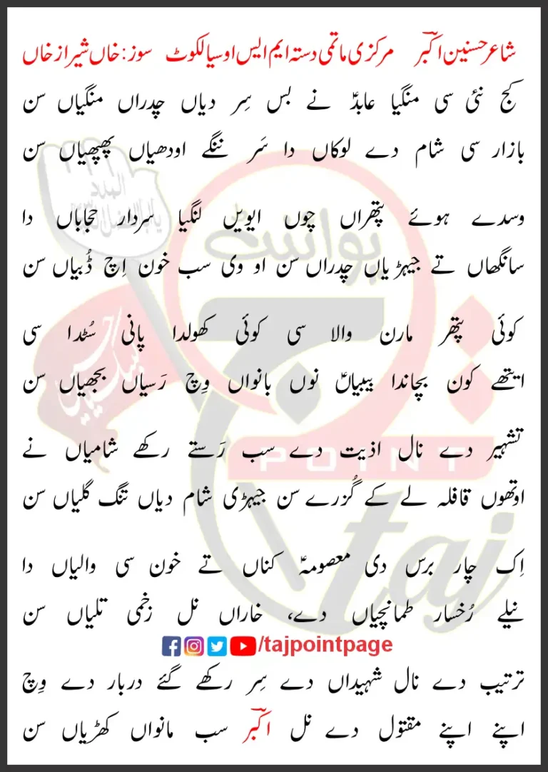 Kujh Nayi Si Mangiya Abid Ne Bas Sir Diyaan Chadraan Mangiyaan San Lyrics 2024