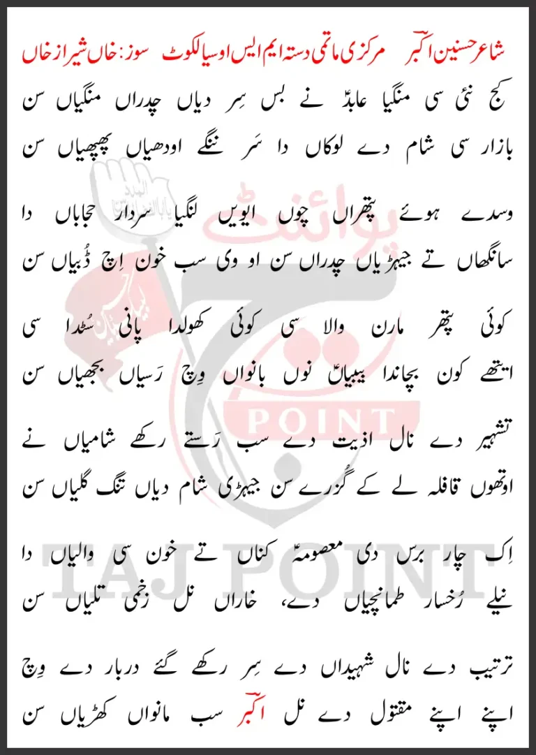 Kujh Nayi Si Mangiya Abid Ne Bas Sir Diyaan Chadraan New Lyrics 2024