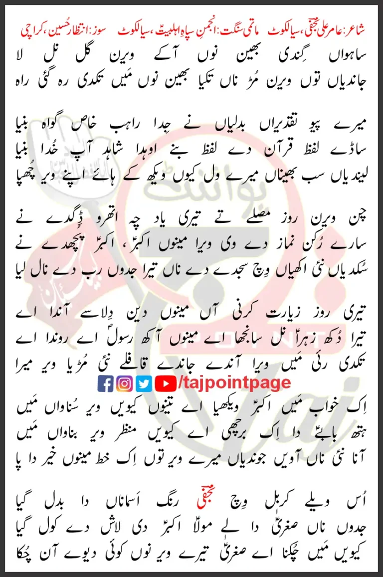 Sawaan Gindi Bhain Nu Aa Ke Veran Gal Nal La Lyrics 2024