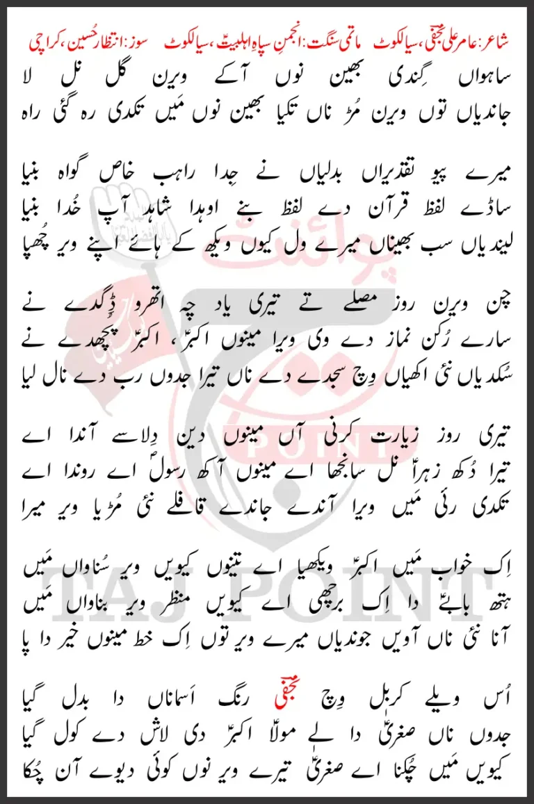 Sawaan Gindi Bhain Nu Aa Ke Veran Gal Nal La Lyrics New 2024