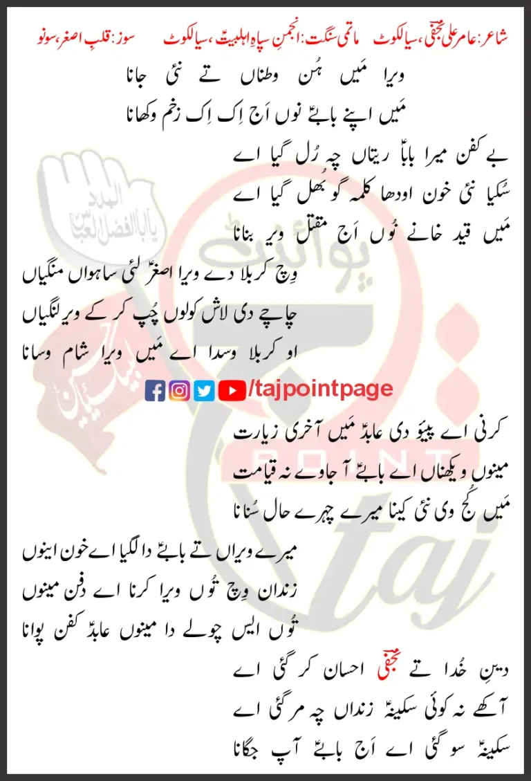 Veera Main Hun Watna Te Nayi Jana Lyrics 2024