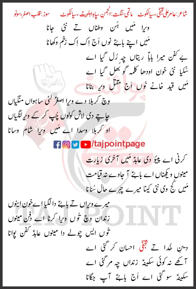 Veera Main Hun Watna Te Nayi Jana Lyrics 2024 Latest